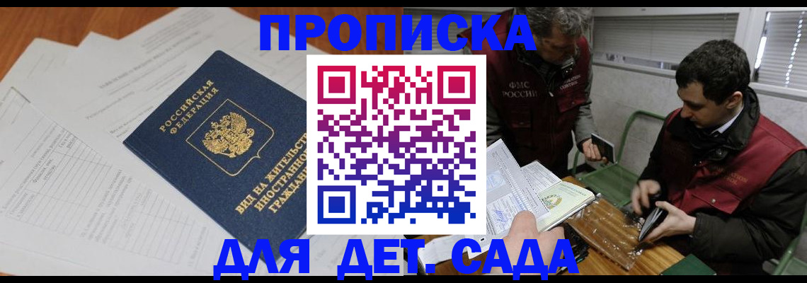 прописка законно в Суровикино