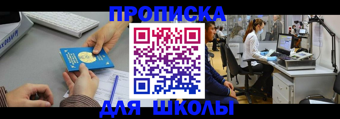 временная регистрация для школы в Суровикино