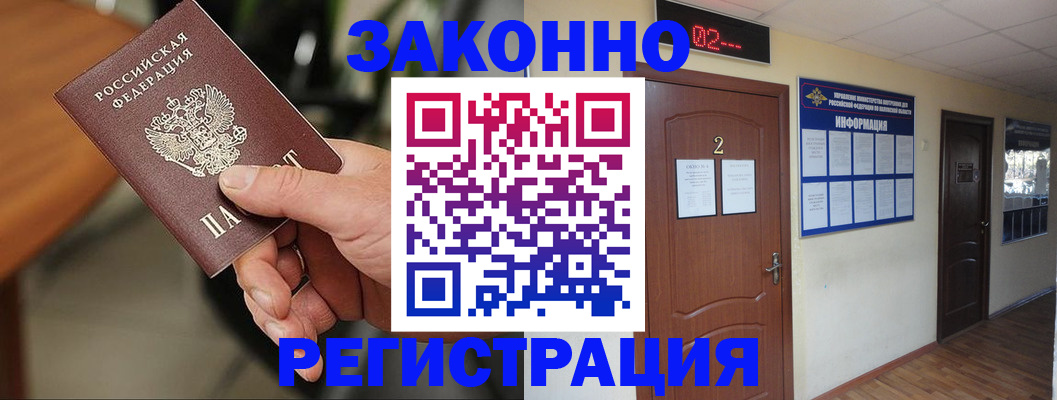 прописка законно в Суровикино