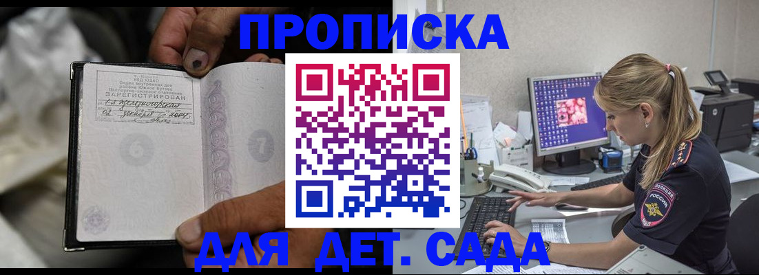 прописка ребенка в Суровикино