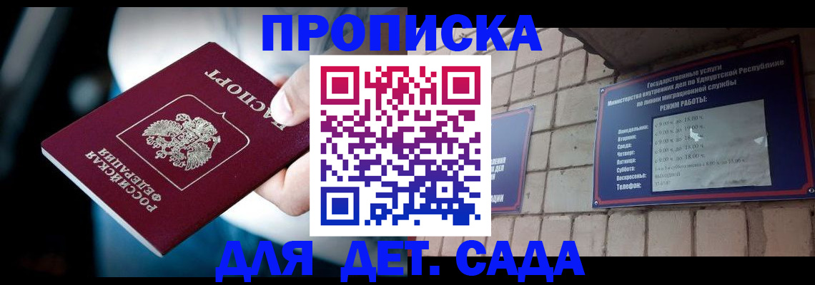 купить прописку в Суровикино