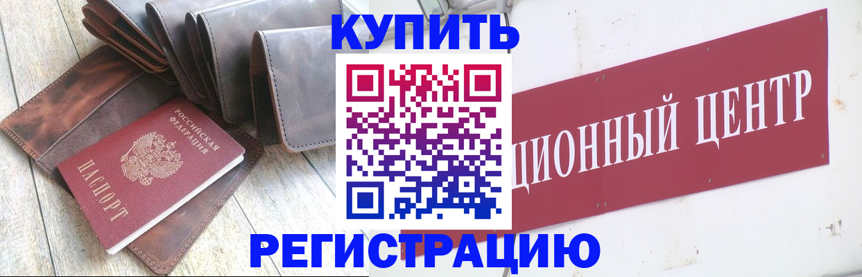 прописка для кредита в Суровикино